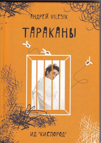 Тараканы. 