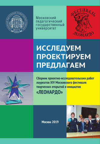 Исследуем. Проектируем. Предлагаем. 