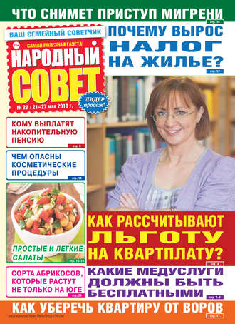 Народный совет №22/2019. Группа авторов