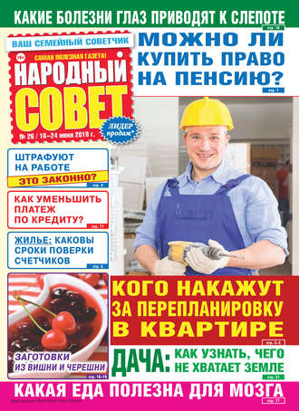 Народный совет №26/2019. Группа авторов