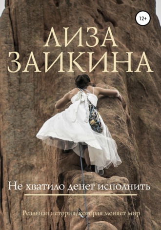 Не хватило денег исполнить. 
