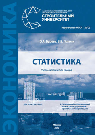 Статистика. 