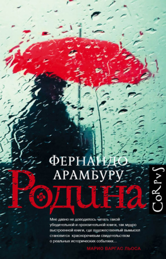 Родина. 