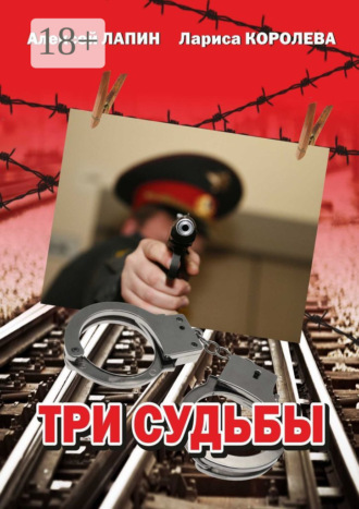 Лариса Королева. Три судьбы