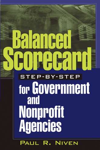 Группа авторов. Balanced Scorecard Step-by-Step for Government and Nonprofit Agencies
