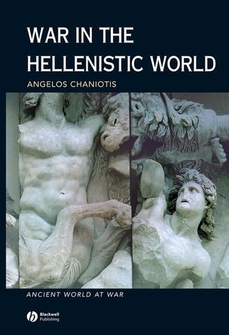 Группа авторов. War in the Hellenistic World