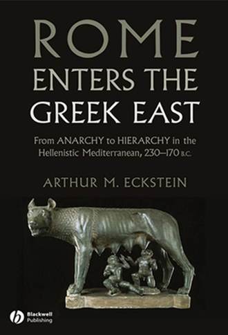 Группа авторов. Rome Enters the Greek East
