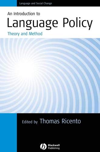 Группа авторов. An Introduction to Language Policy