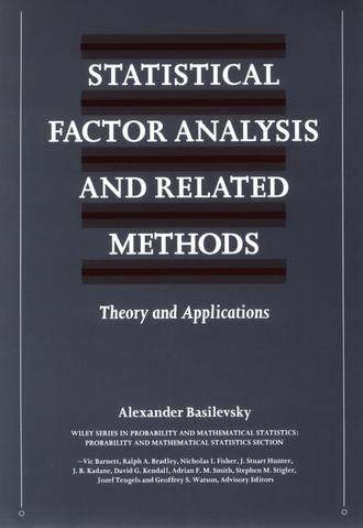 Группа авторов. Statistical Factor Analysis and Related Methods