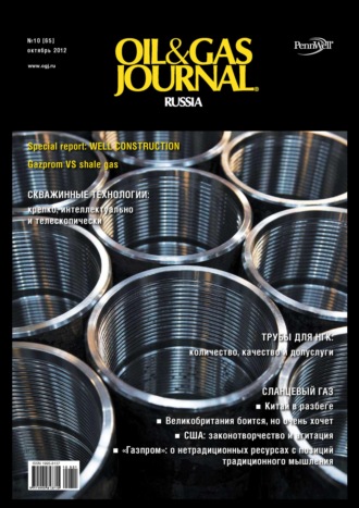 Открытые системы. Oil&Gas Journal Russia №10/2012