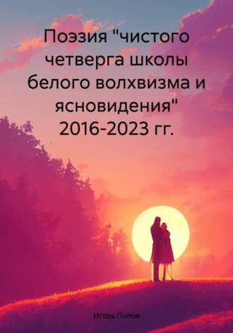 Поэзия 