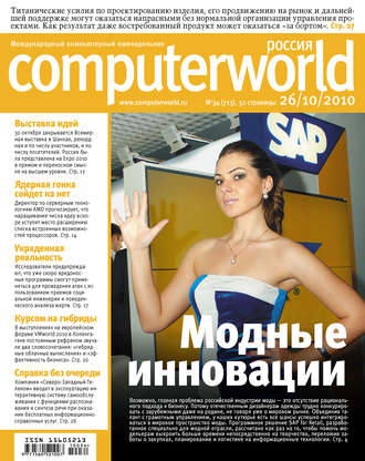 Журнал Computerworld Россия №34/2010. 