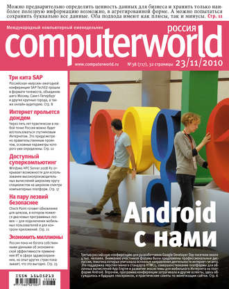 Журнал Computerworld Россия №38/2010. 