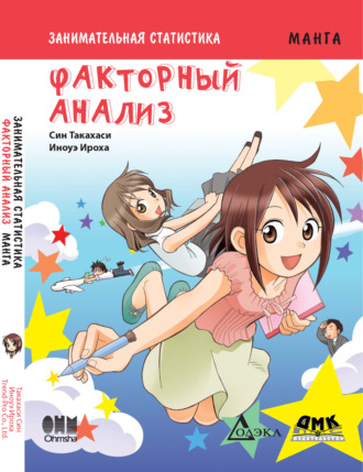 Занимательная статистика. Факторный анализ. 