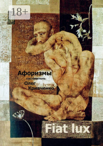 Fiat lux. Олег Кривченко