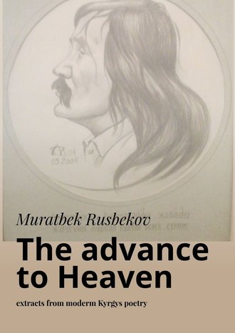 Muratbek Rusbekov. The advance to Heaven. Extracts from moderm Kyrgys poetry