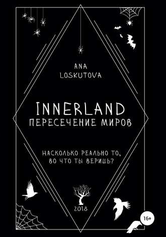 Иннерлэнд: Пересечение миров. Ana Loskutova