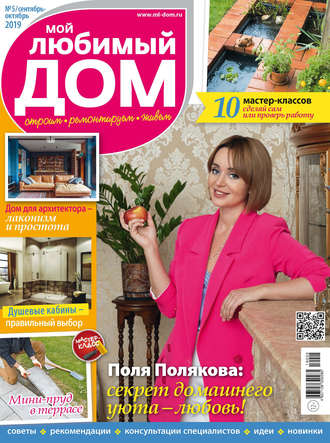 Группа авторов. Мой любимый дом №05/2019