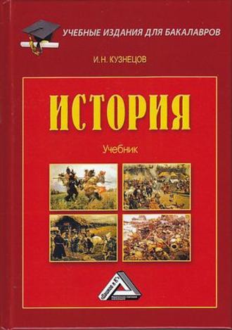 История. 