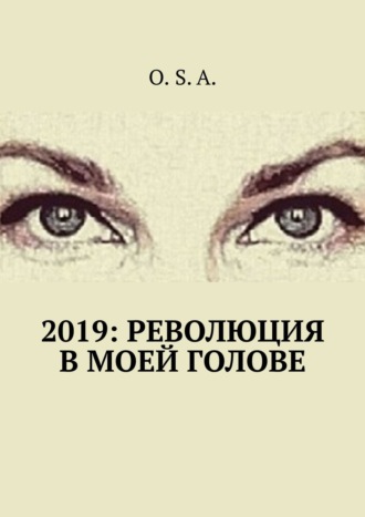 O. S. A.. 2019: Революция в моей голове