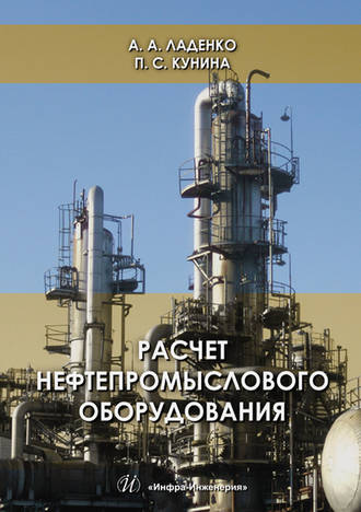 Расчет нефтепромыслового оборудования. 