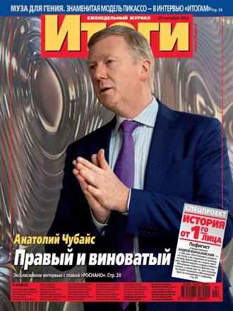 Журнал «Итоги» №44 (855) 2012. Группа авторов