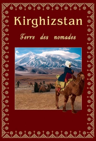 В. В. Кадыров. Kirghizstan. Terre des nomades