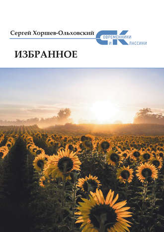 Избранное. 