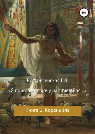 Галина Васильевна Воскресенская (Железнова). «Я пригласить хочу на танец Вас…»