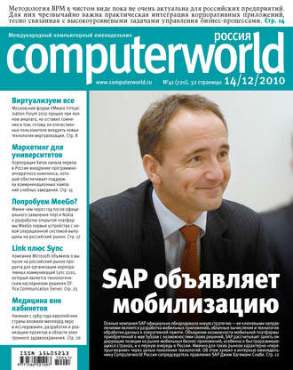 Журнал Computerworld Россия №41/2010. 
