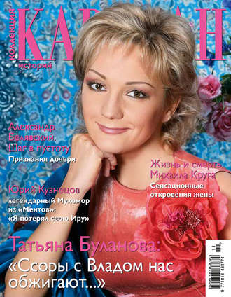 Коллекция Караван историй №11 / ноябрь 2012. Группа авторов