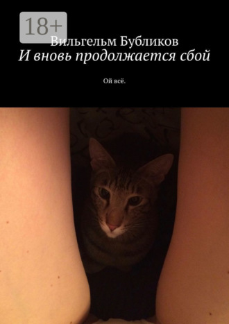 И вновь продолжается сбой. Ой всё. 