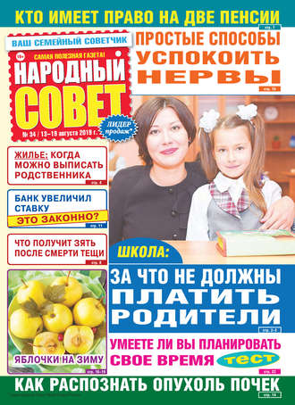 Народный совет №34/2019. Группа авторов