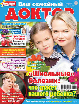 Группа авторов. Ваш семейный доктор №05/2019