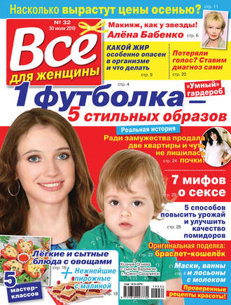 Группа авторов. Всё для женщины №32/2019