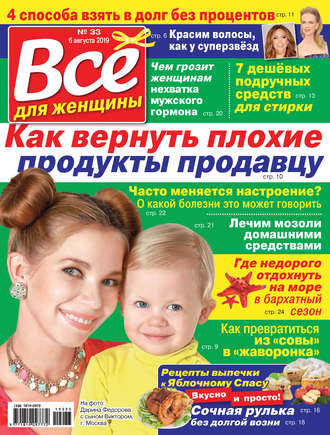 Группа авторов. Всё для женщины №33/2019