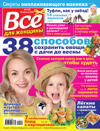 Группа авторов. Всё для женщины №35/2019