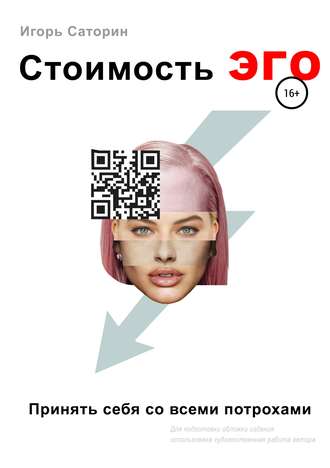 Стоимость ЭГО. 