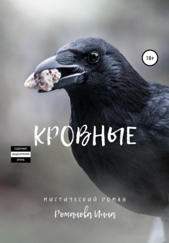 Кровные. 