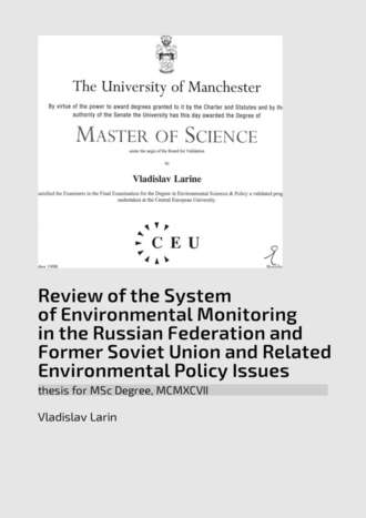 Vladislav Larin. Review of the System of Environmental Monitoring in the Russian Federation and Former Soviet Union and Related Environmental Policy Issues. Thesis for MSc Degree, MCMXCVII