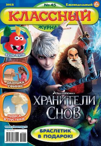 Классный журнал №45/2012. 