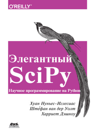 Хуан Нуньес-Иглесиас. Элегантный SciPy