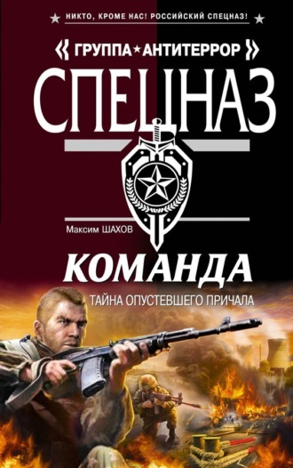 Тайна опустевшего причала. Максим Шахов