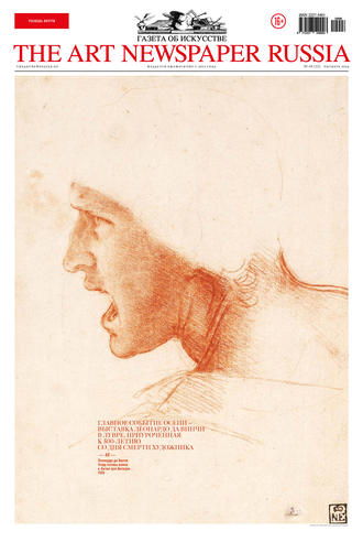 The Art Newspaper Russia №08 / октябрь 2019. Группа авторов