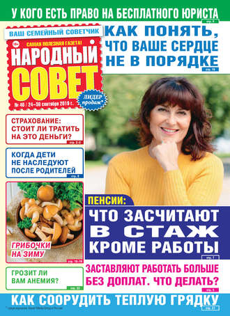 Народный совет №40/2019. Группа авторов