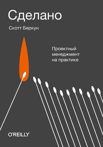 Сделано. 