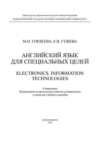 М. Н. Гордеева. Английский язык для специальных целей. Electronics. Information Technologies
