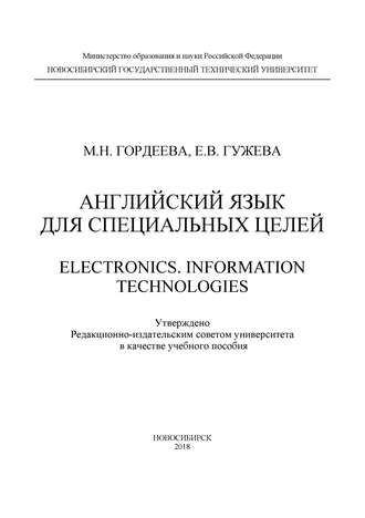 М. Н. Гордеева. Английский язык для специальных целей. Electronics. Information Technologies