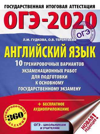 ОГЭ-2020. Английский язык. 10 тренировочных вариантов экзаменационных работ для подготовки к основному государственному экзамену. 