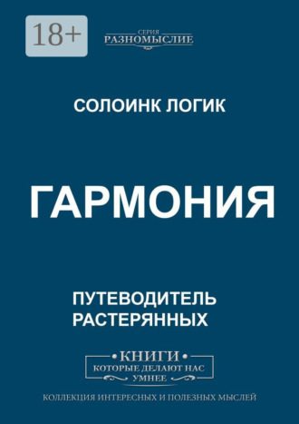 Гармония. 